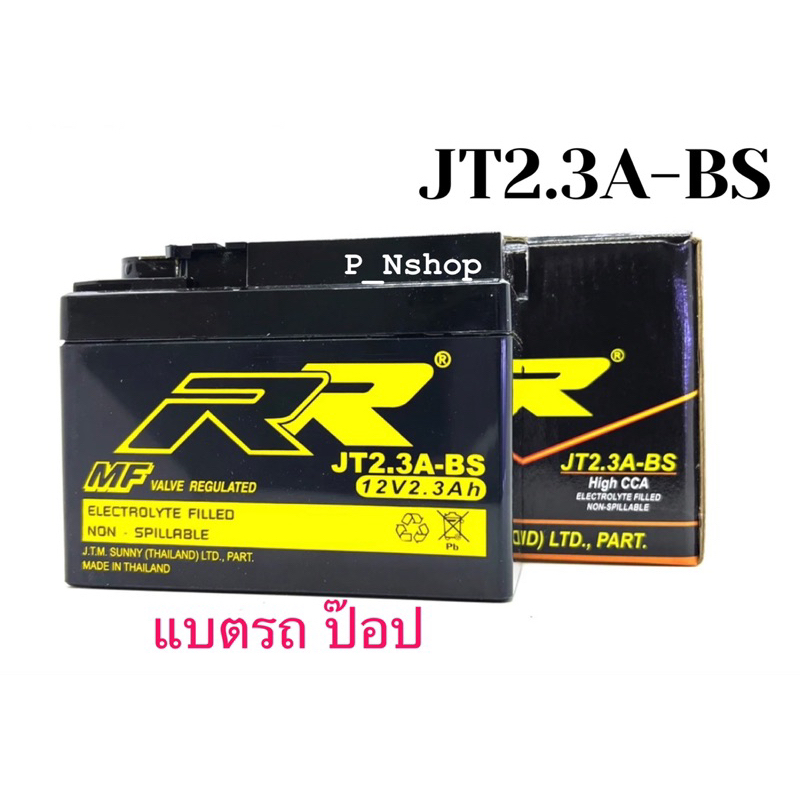 แบตเตอรี่ มอเตอร์ไซด์ รถป๊อบ Honda ZX DJ1 Di O Battery Motorcycle ยี่ห้อ RR JT2.3A