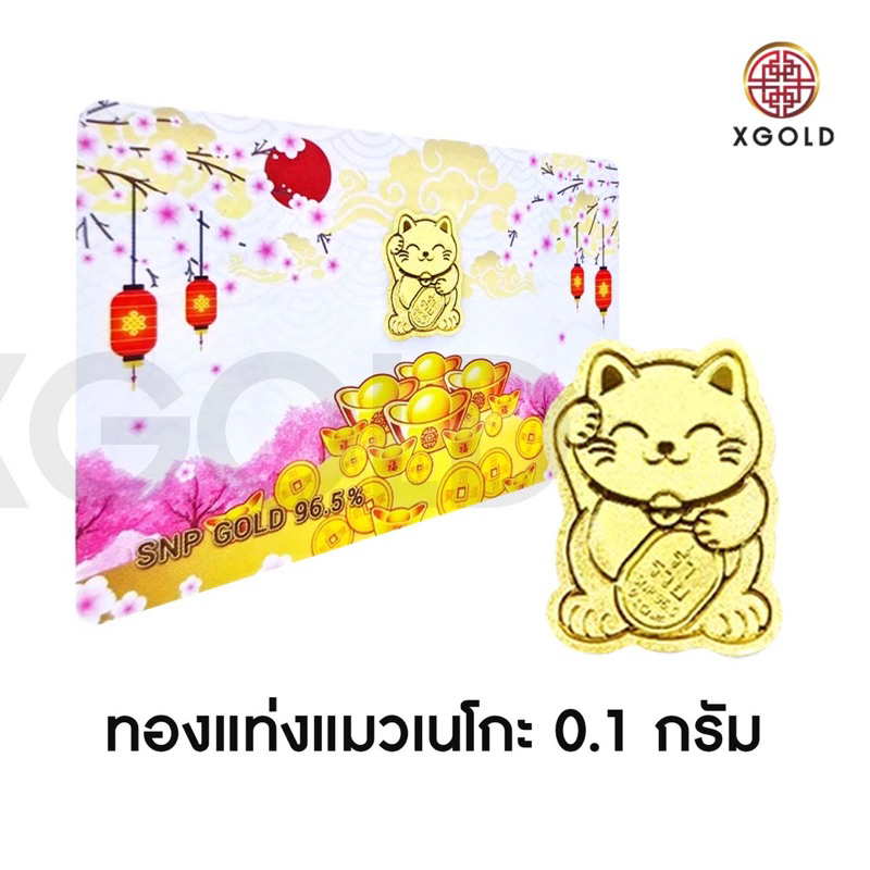 (ใหม่ล่าสุด) ทองแท่ง ทองแผ่น แผ่นทองแมวเนโกะ Limited Edition Japanese Style 0.1 กรัม ทองคําแท้ 96.5 %