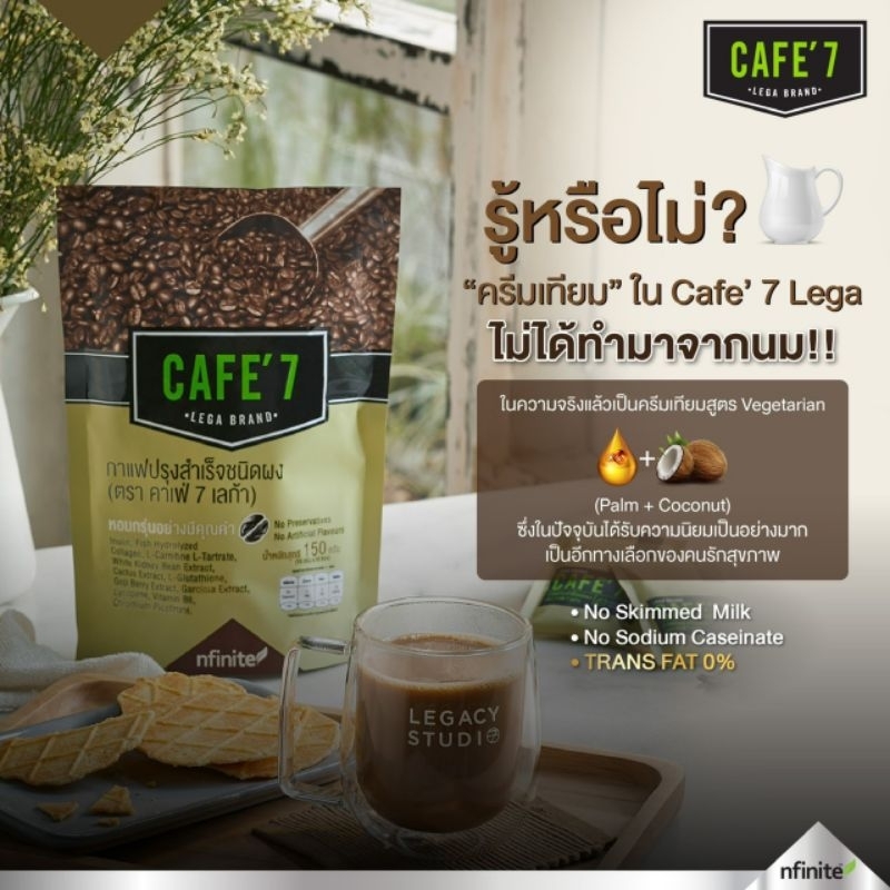 กาแฟ Cafe'7 Lega Brand