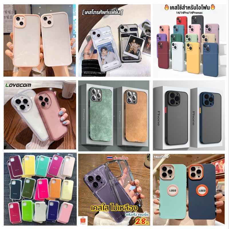เคสคุณภาพสูงดี จัดส่งแบบสุ่ม เพียงแค่ 9 บาท เคสไอโฟน 14 13 12 11 pro max x xs xsmax 7 8 plus
