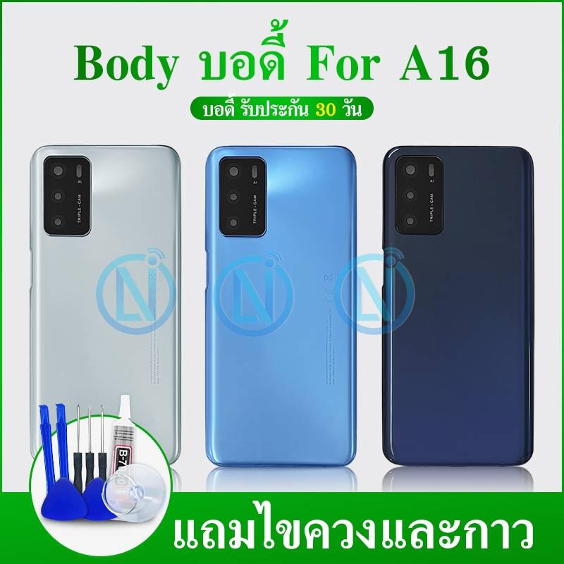 Body บอดี้（ฝาหลัง+ เคสกลาง）A16