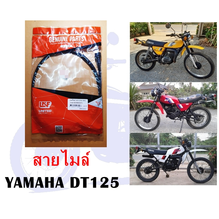 สายไมล์ DT125 (ทดแทน)