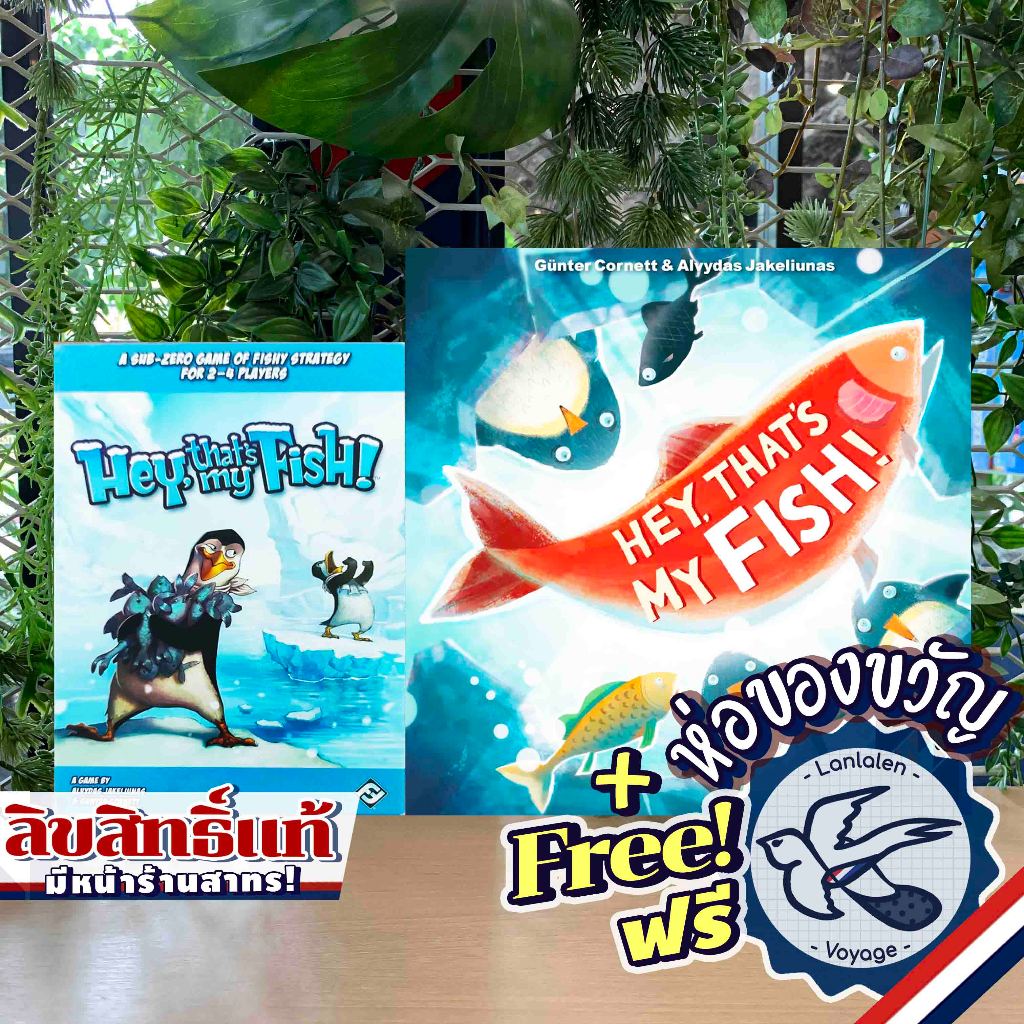 Hey That's my Fish ห่อของขวัญฟรี [Boardgame]