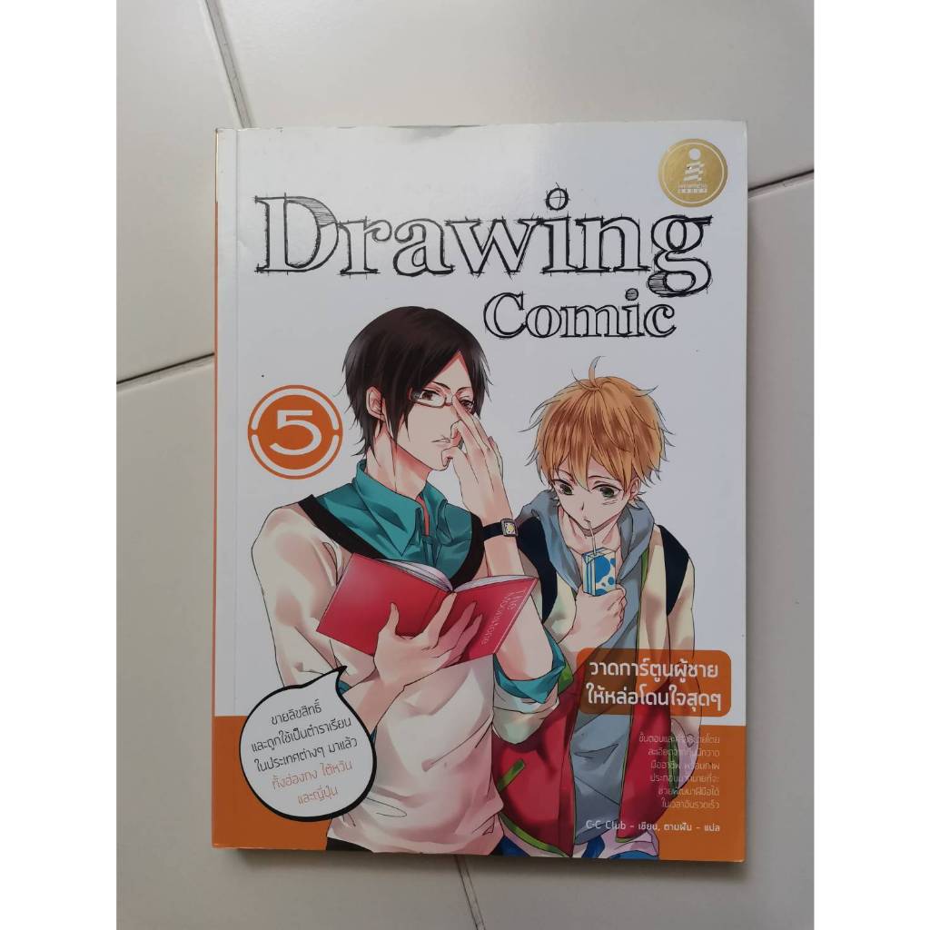 หนังสือ​ Drawing Comic 5 วาดการ์ตูนผู้ชายให้หล่อโดนใจสุดๆ มือสอง​