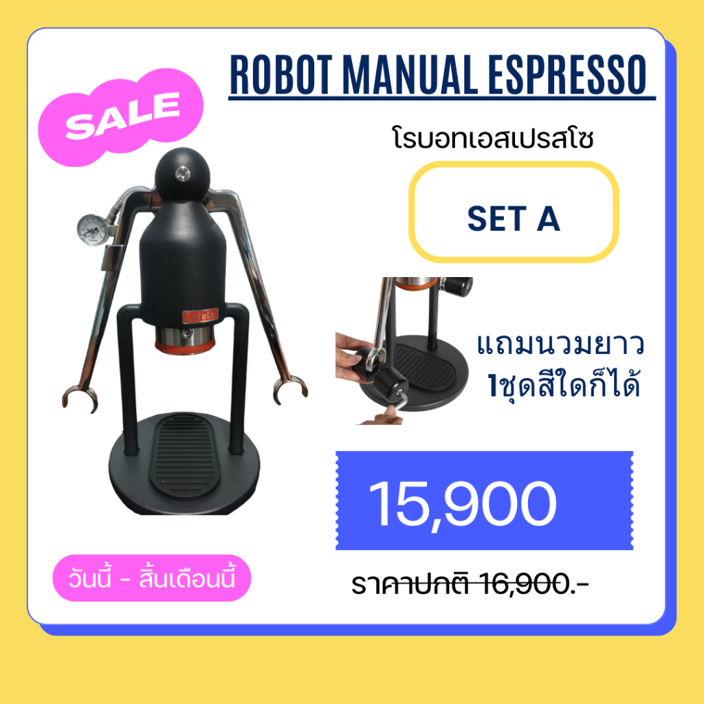 Robot Espresso โรบอทเอสเปรชโซ