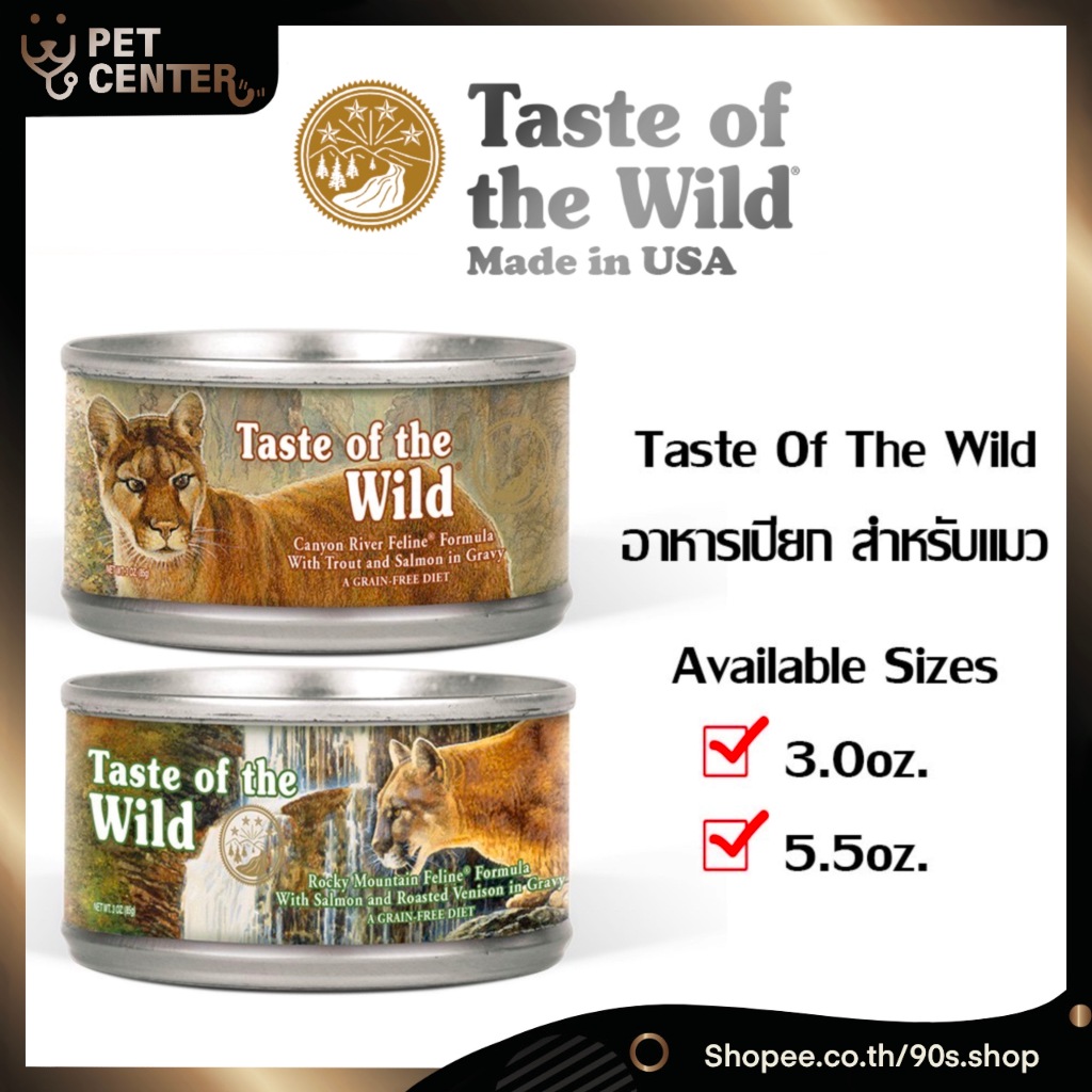 **EXP1/26** Taste of the Wild (Cat) - อาหารเปียกพรีเหมี่ยม สำหรับแมว