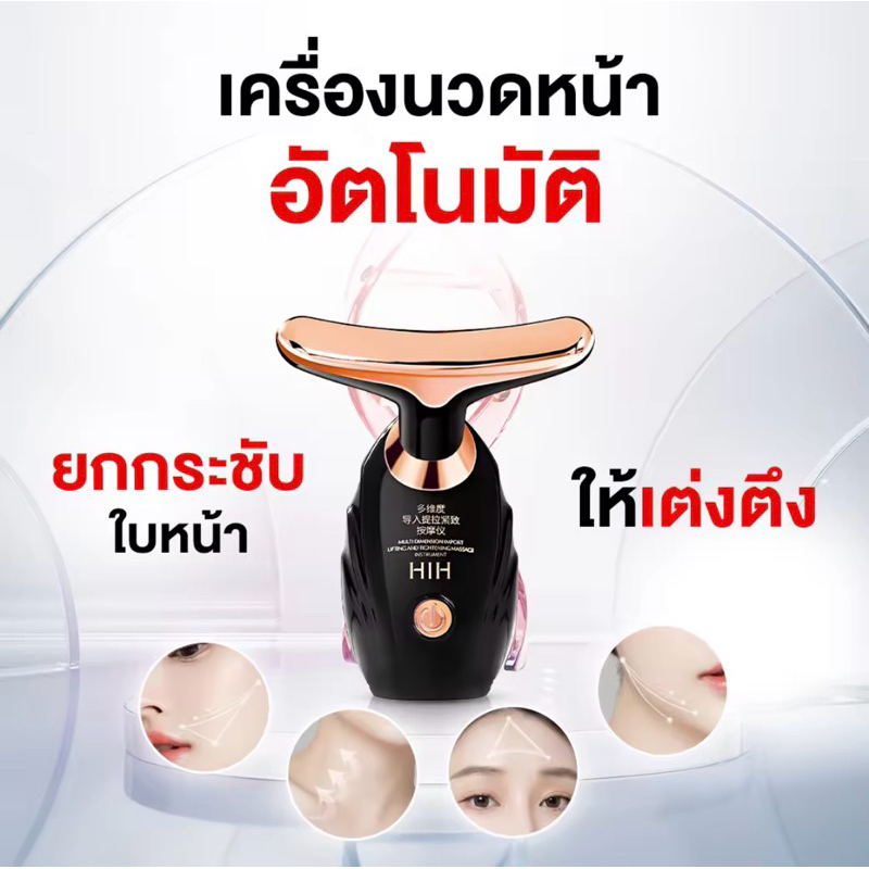 เครื่องนวดหน้า HIH เครื่องนวดกระชับผิวให้เต่งตึง ยกกระชับใบหน้าและลำคอDouble Chin FAT Remover