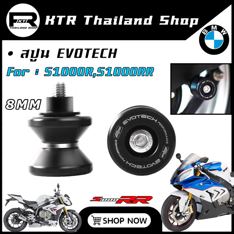 🔥SALE🔥สปูน S1000R,RR ขนาด M8 สปูนยกสแตน EVOTECH BMW S1000RR ตรงรุ่น