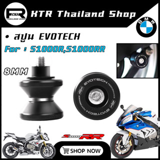 🔥SALE🔥สปูน S1000R,RR ขนาด M8 สปูนยกสแตน EVOTECH BMW S1000RR …