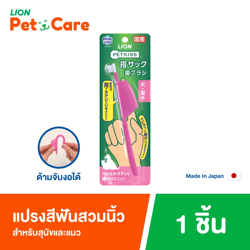 PETKISS Finger Tooth Brush : แปรงสีฟันแบบสวมนิ้ว ( งอ 180 องศา )