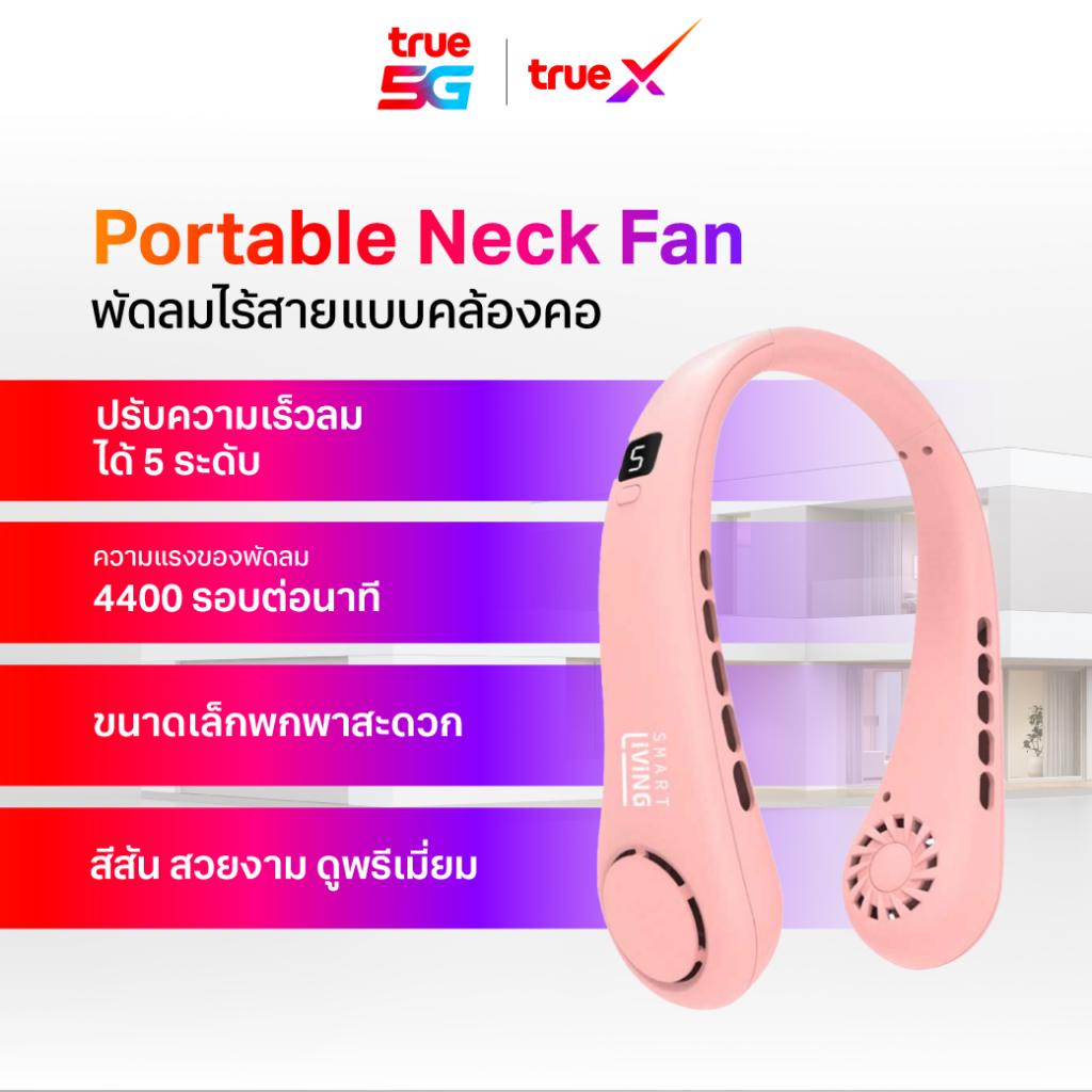 Portable Neck Fan พัดลมไร้สายแบบคล้องคอ สีชมพู