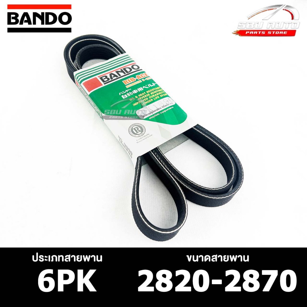 สายพาน BANDO 6PK 2820-2870 สายพานหน้าเครื่อง แบนโด