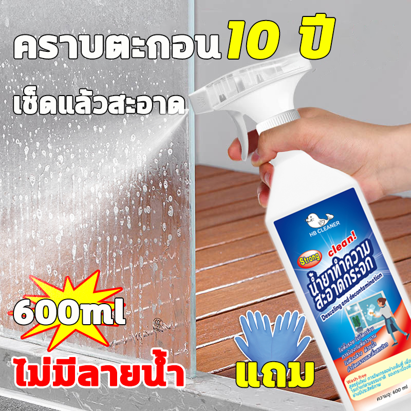 น้ำยาขจัดคราบน้ำกระจก 600ML คราบน้ำบนกระจก น้ำยาอเนกประสงค์  คราบหินปูน คราบสนิม คราบสบู่ คราบกระจก น้ำยาขจัดคราบน้ำ