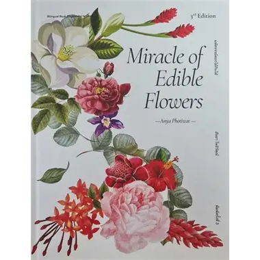 9786169382980 MIRACLE OF EDIBLE FLOWERS มหัศจรรย์ดอกไม้กินได้