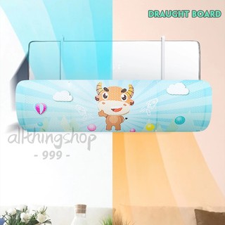 แผ่นบังลมแอร์ ที่กั้นแอร์ ที่เบนทางลม ฝาครอบเครื่องปรับอากาศ Air conditioning deflector ผ้าบังแอร์ ปรับได้ 180 องศา J210