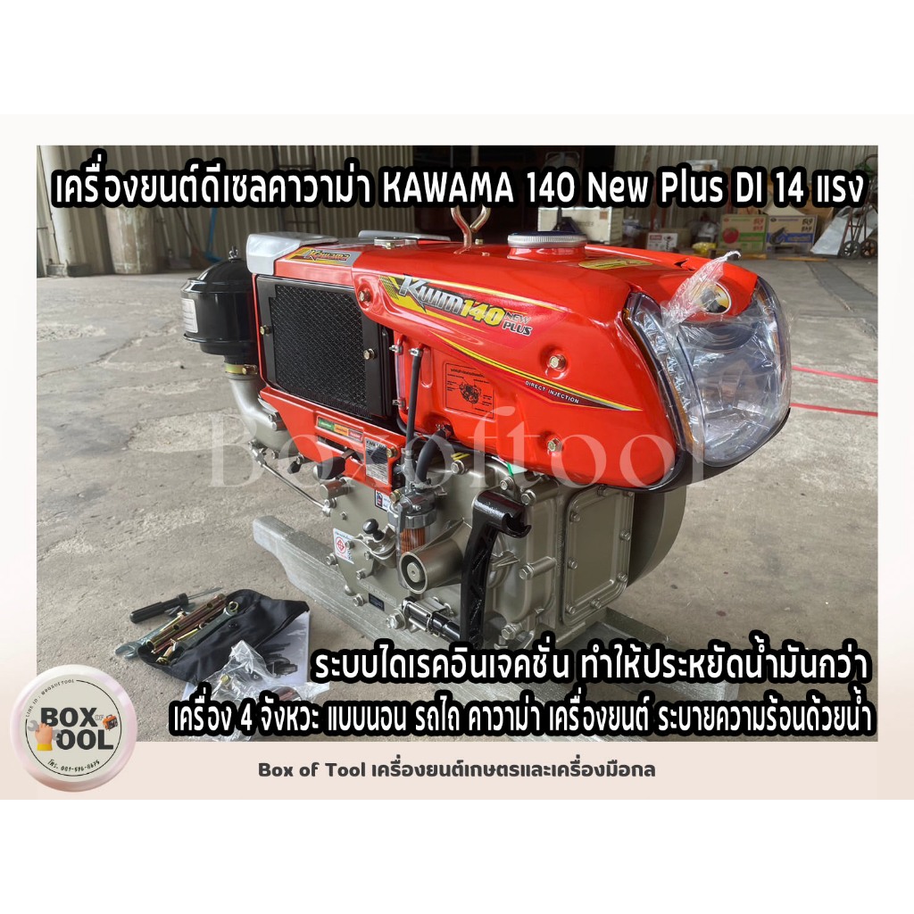 เครื่องยนต์ดีเซลคาวาม่า KAWAMA 140 New Plus DI 14 แรง เครื่อง 4 จังหวะ แบบนอน รถไถ คาวาม่า เครื่องยนต์ ระบายความร้อนด้วย