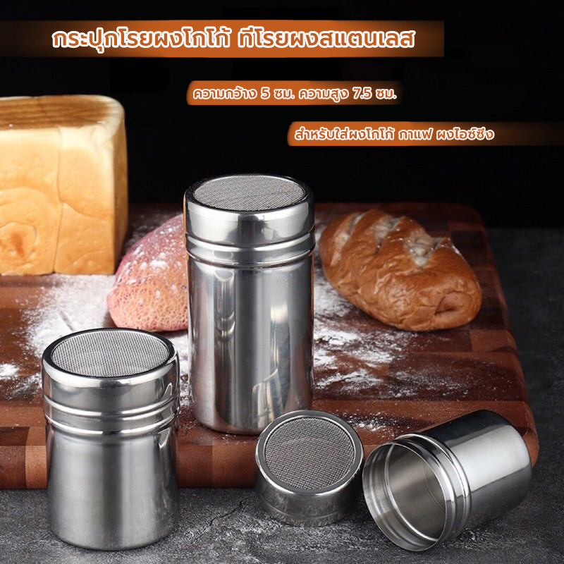 MANGO COFFEE กระปุกโรยผงโกโก้ ที่โรยผงสแตนเลส สําหรับใส่ผงโกโก้ กาแฟ ผงไอซ์ซิ่ง Powder Shaker