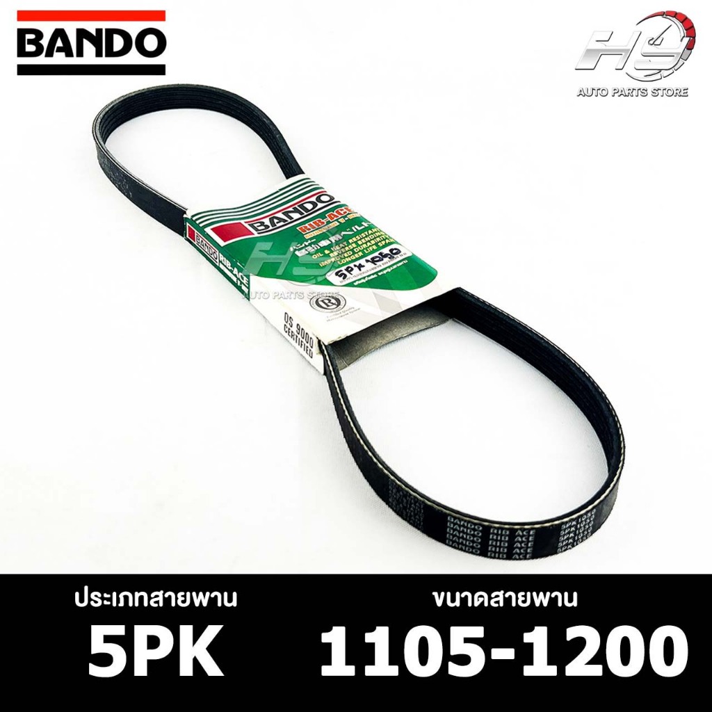 สายพาน BANDO 5PK 1105-1200 สายพานหน้าเครื่อง แบนโด