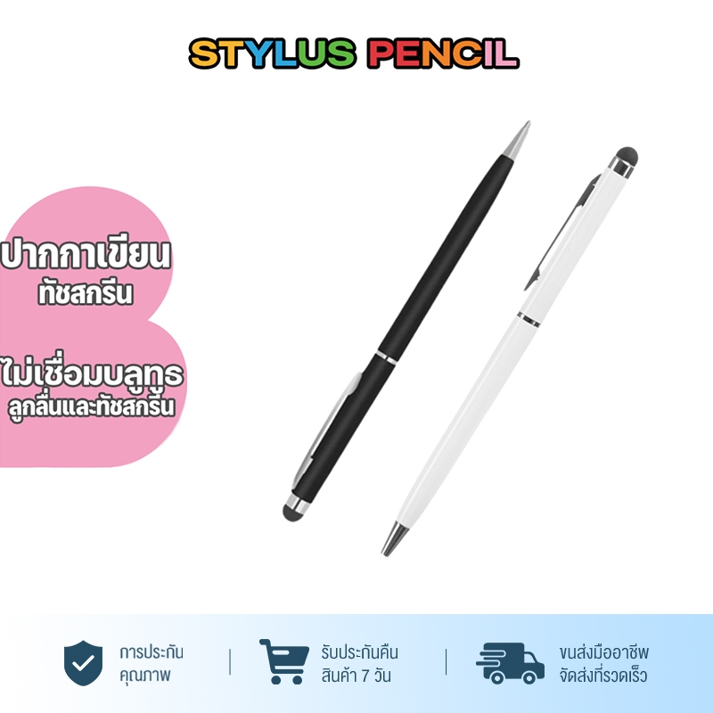 Stylus Pen 2 in 1 ใช้ได้ทุกรุ่นระบบ Android และ ios ปากกาทัสกรีน