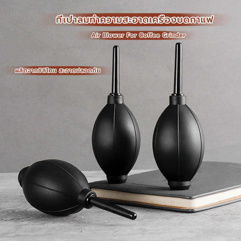 MANGO COFFEE ลูกยางเป่าลม ทำความสะอาด ผงกาแฟ Air Blower For Coffee Grinder