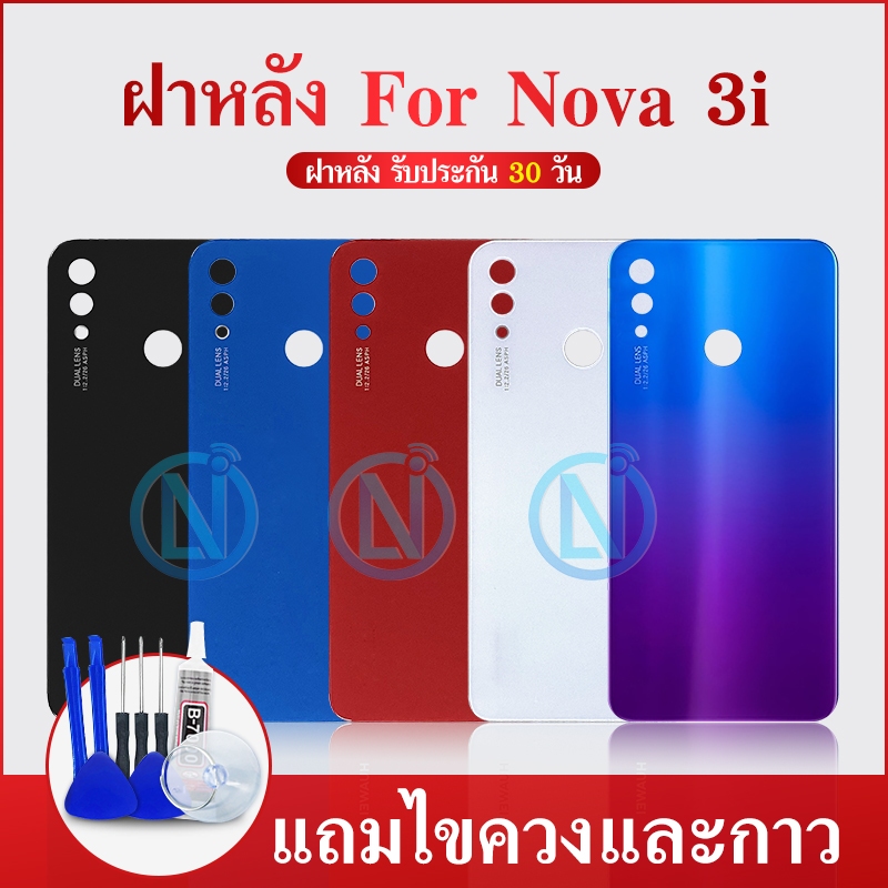 ฝาหลัง Nova3i พร้อมเลนส์กล้องหลัง Huawei รุ่น Nova3i (งานแท้โรงงาน)
