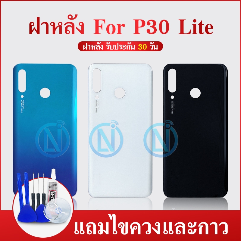 ฝาหลัง P30 lite สินค้าพร้อมส่ง สีอาจจะผิดเพี้ยน อาจจะไม่ตรงตามที่ลง มีแถมชุดกาวไขควง