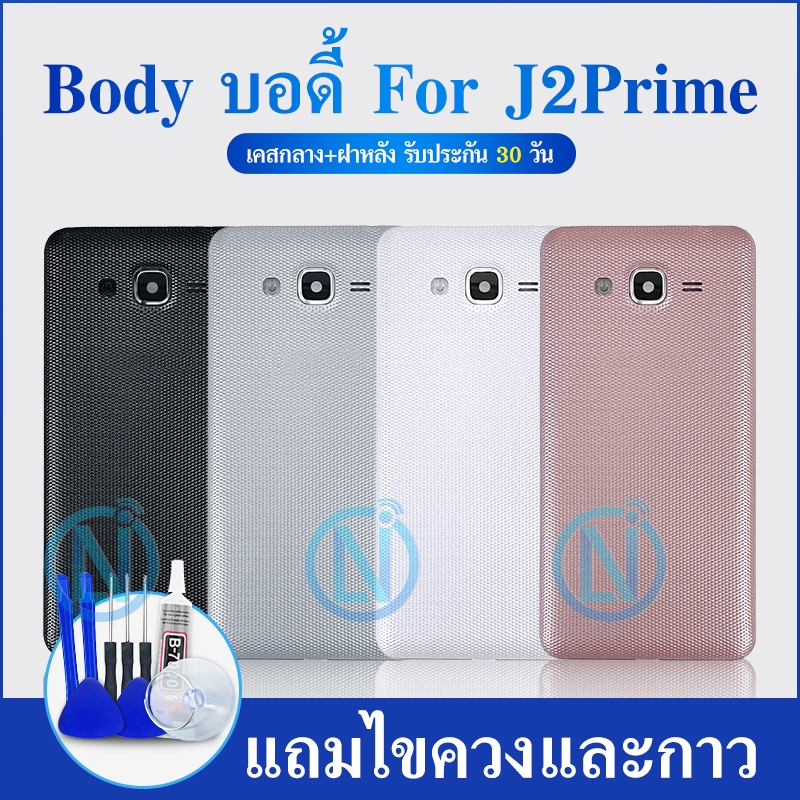 Body  J2prime เคสกลาง ฝาหลัง บอดี้ J2prime/ j2 pime