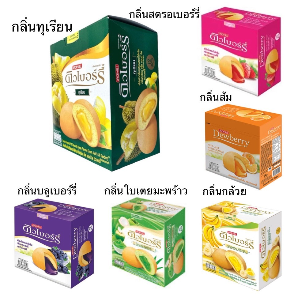 ยกเเพ็ค​ พัฟเค้ก ดิวเบอร์รี่​ 5​บาท​ 12​ซอง​ ขนม ชิ้นใหญ่​ ไส้ครีม ส้ม​ สตอเบอรี่​ กล้วย​ ทุเรียน​