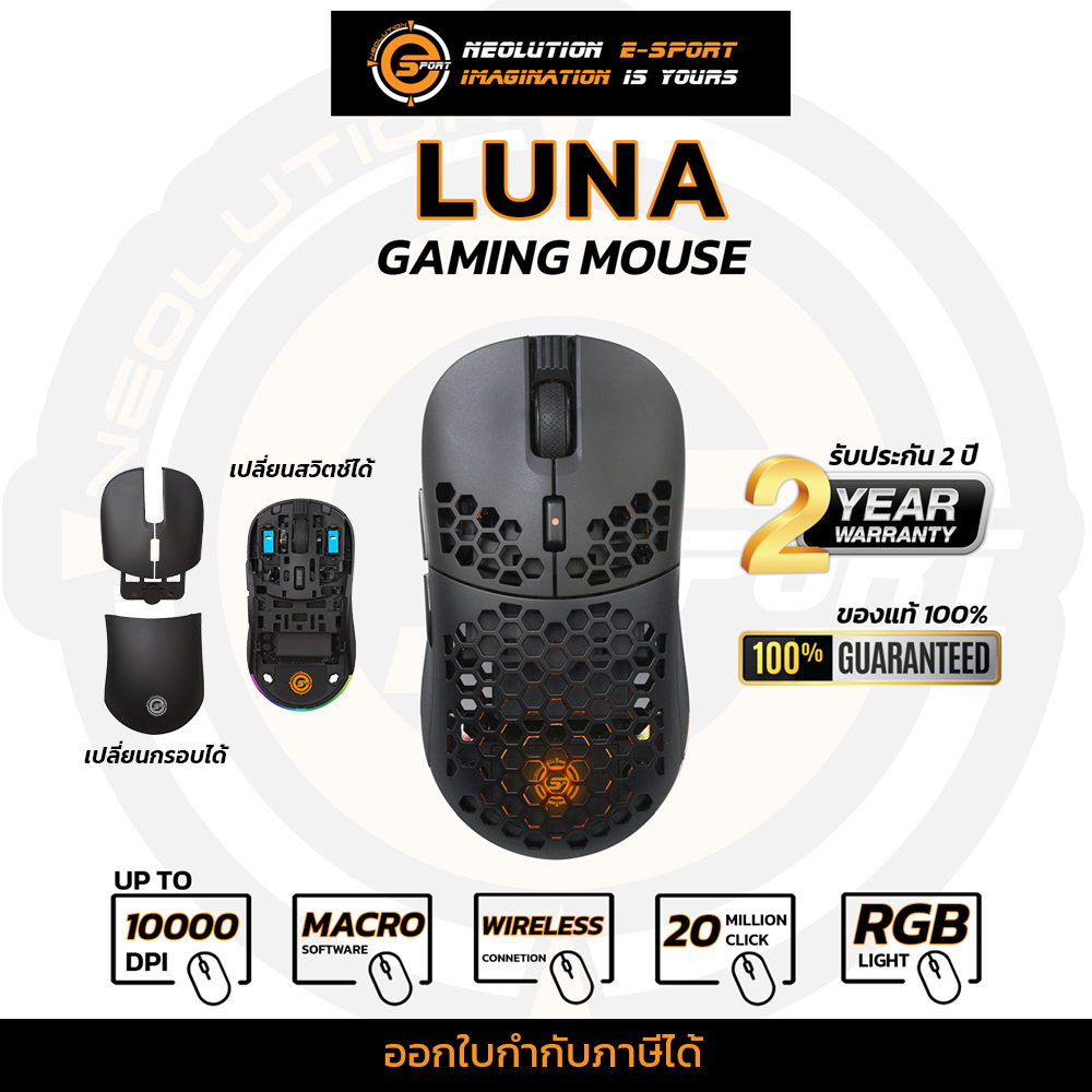 Neolution E-Sport Gaming Mouse Luna เมาส์เกมมิ่ง เม้าส์เล่นเกมส์ไร้สาย เม้าส์Macroไร้สาย เปลี่ยนกรอบ