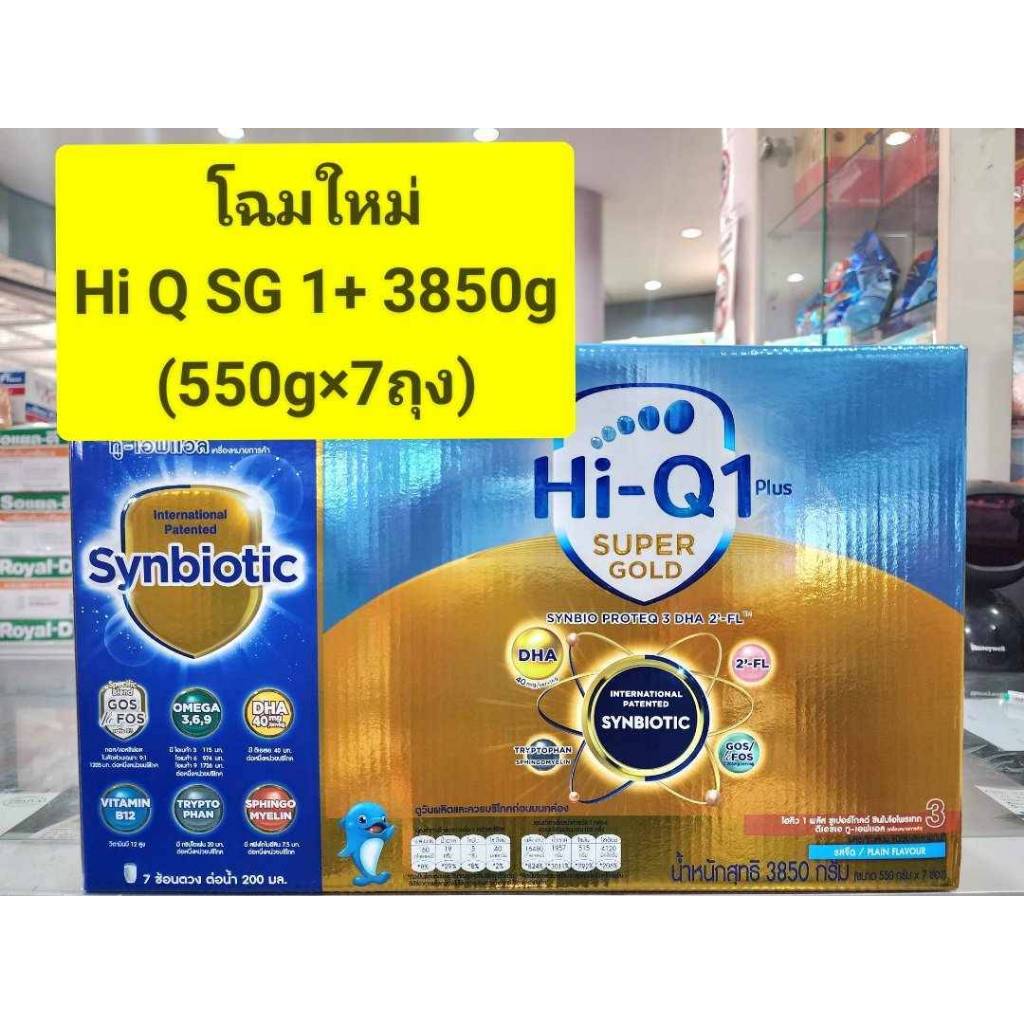 "Hi-Q 1Plus Super Gold สูตร 3 ขนาด 3850กรัม (550กรัมx7ถุง) EXP.25/10/25