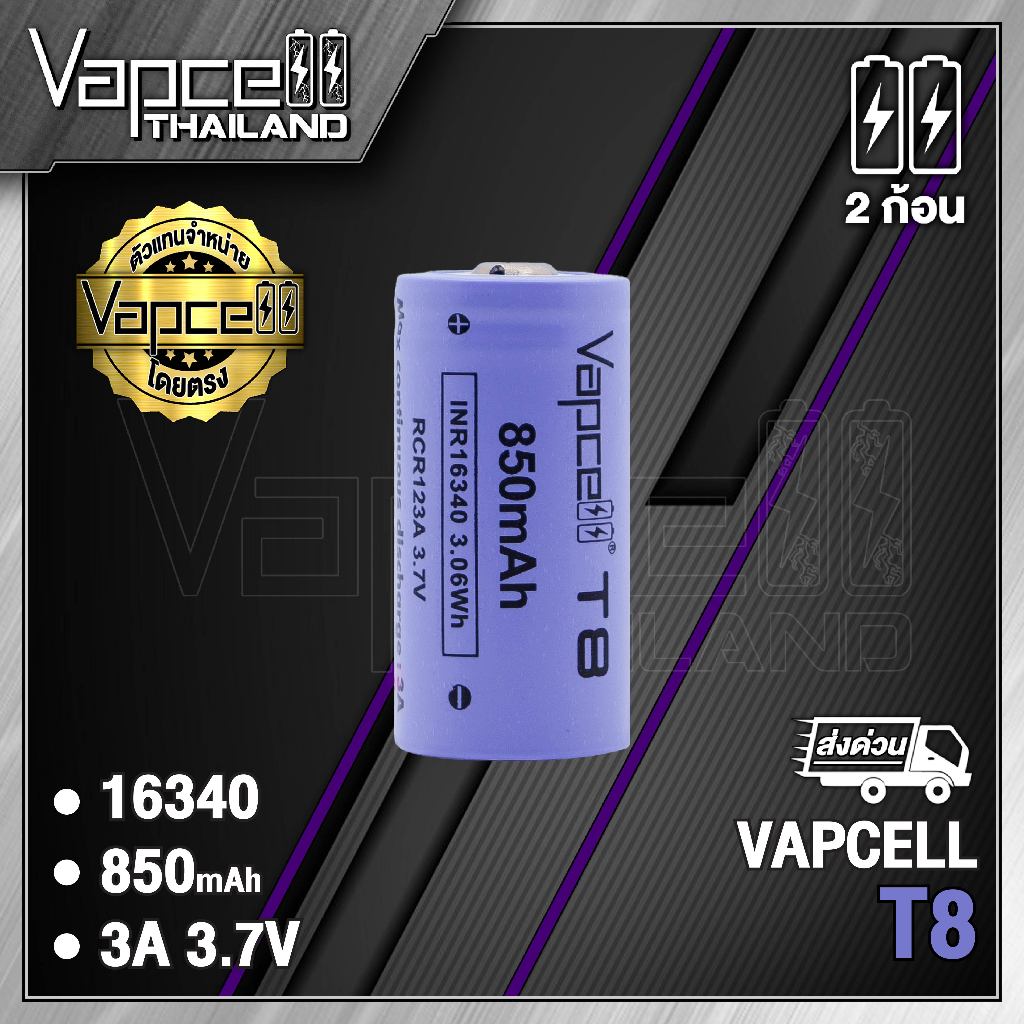 Vapcell 16340 T8 850mAh 3A ถ่านชาร์จขนาด 16340 (RCR123A) (Vapcell Thailand) (1ก้อน แถมเคสใส) (2ก้อน แถมกล่อง)