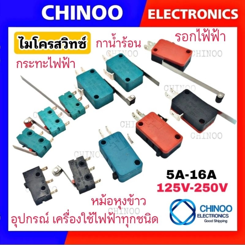 (BL/GR) ไมโครสวิทช์ 3ขา 5A / 16A 125V - 250V  หม้อหุงข้าว กระทะ เเละ อุปกรณ์ เครื่องใช้ไฟฟ้า อื่นๆ  สวิทซ์ สวิท