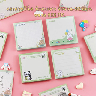 กระดาษโน๊ต แบบมีกาวด้านหลัง ลายน่ารัก ขนาด 8x8 ซม. จำนวน 80 …