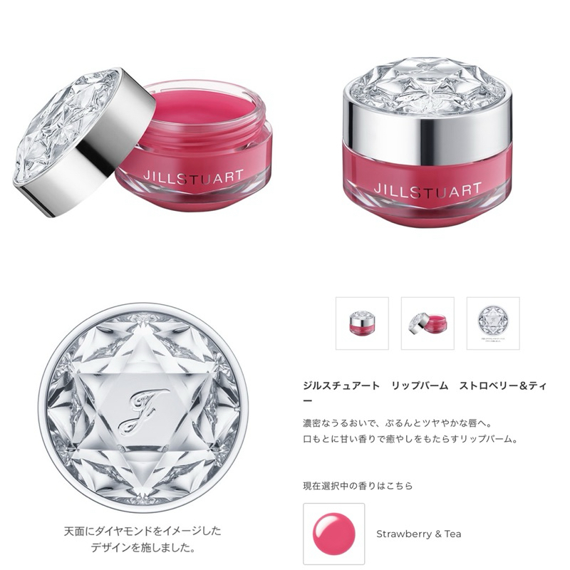 JILL STUART Lip Balm ลิปบาล์มบำรุงริมฝีปากให้ชุ่มชื้น