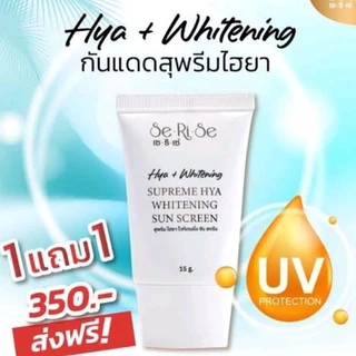 1 แถม 1 (2หลอด) ✅กันแดด เซริเซ่ กันแดดกันแก่ SeRis