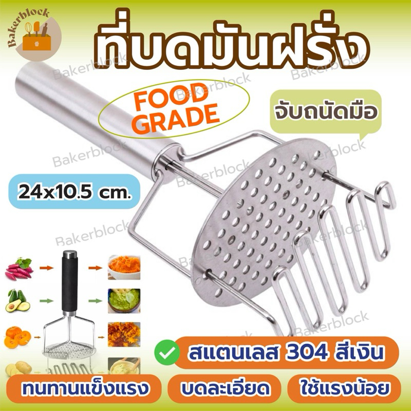 *พร้อมส่ง* ที่บดมันฝรั่ง ฟักทอง กระเทียม กล้วย ผลไม้ โคลน แรงดัน แบบสเตนเลส สองชั้น