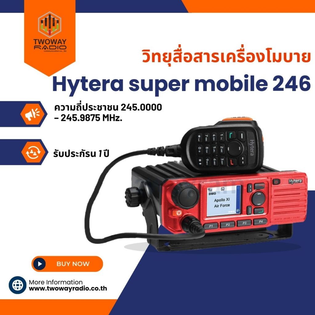 วิทยุสื่อสารเครื่องโมบาย Hytera super mobile 246 สีแดง 10 วัตต์  เครื่อง Digital