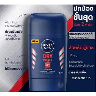 ❗️พร้อมส่ง❗️Nivea Sticks นีเวีย ดราย คอมฟอร์ท สติ๊ก ระงับกลิ่นกาย สำหรับผู้หญิง/ผู้ชาย ขนาด 50 มล.