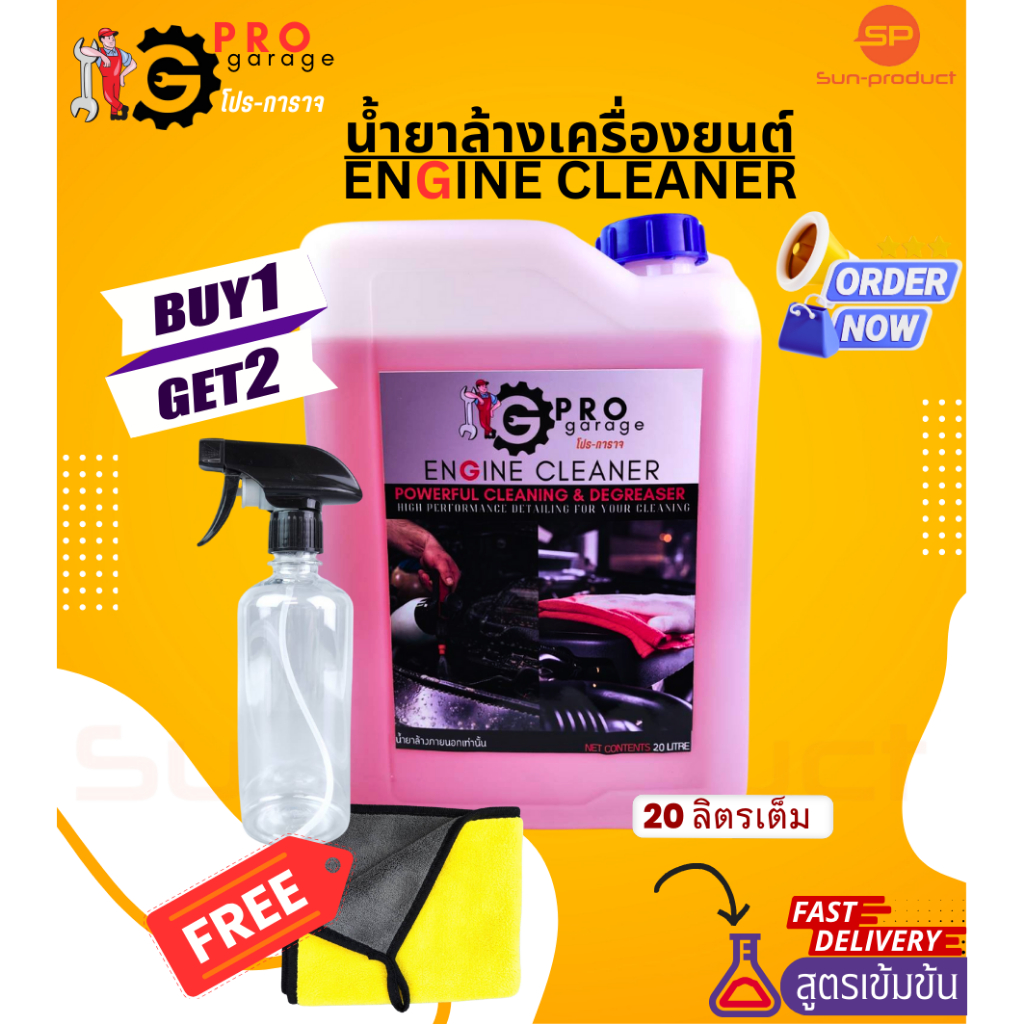 ซื้อ1แถม2 น้ำยาล้างห้องเครื่อง 20ลิตร โปร-การาจ ProGarage Engine Cleaner น้ำยาล้างเครื่องยนต์ใช้ภายนอกเท่านั้น