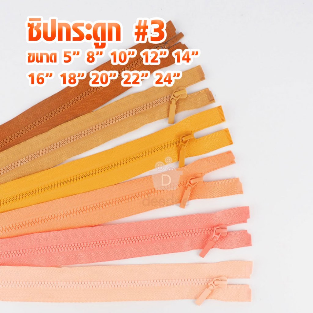 ซิปฟันกระดูก ฟันเบอร์3 (โทนส้มเหลือง) เหมาะสำหรับเย็บเสื้อผ้าแฟชั่น คุณภาพดี *กรุณาดูสีที่ภาพ2ก่อนสั่งซื้อนะคะ*