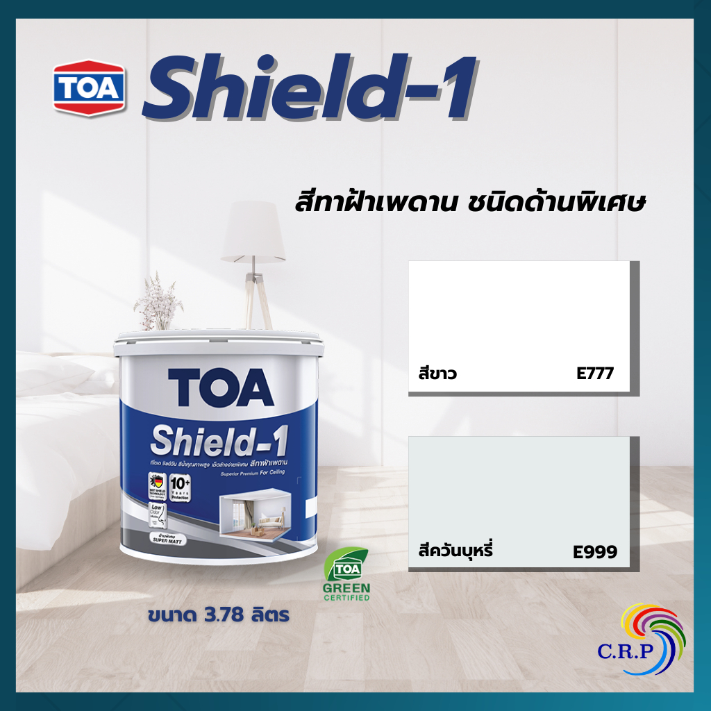 ทีโอเอ ชิลด์วัน TOA Shield 1 E777,E999 สีทาฝ้าเพดาน ชนิดด้านพิเศษ ขนาด 3.78L สีทาฝ้า สีฝ้าเพดาน สีทา