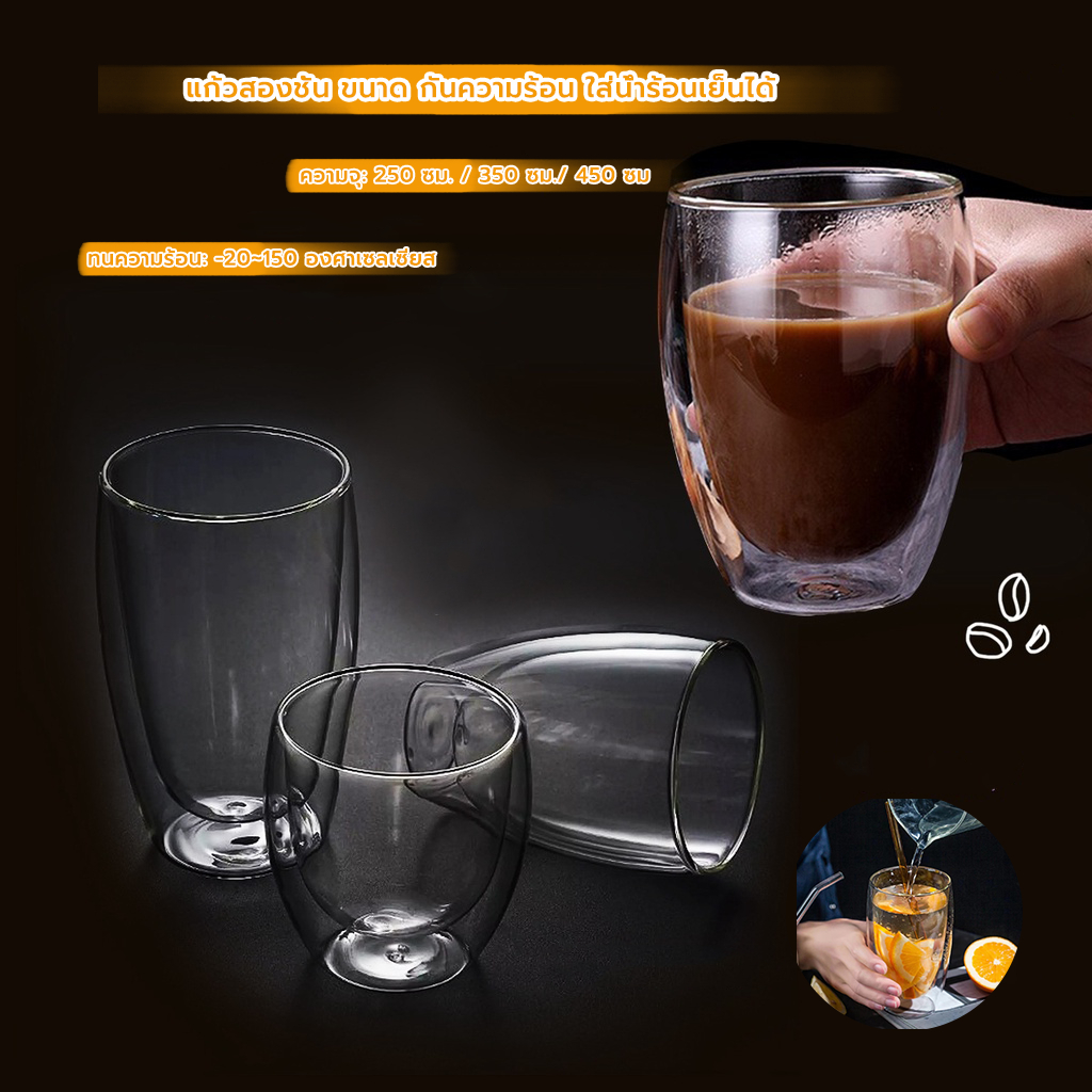 FormalCoffee แก้วสองชั้น ขนาด 250-450 ml สวยงาม ทนทาน กันความร้อน ใส่น้ำร้อนเย็นได้