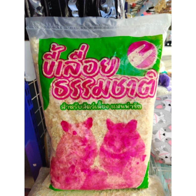 ขี้เลื่อยธรรมชาติ วัสดุรองพื้นกรง รองบ้านนอน สำหรับสัตว์เลี้ยง