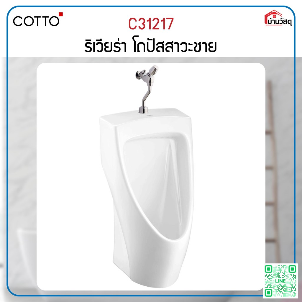 C31217-ริเวียร่า-โถปัสสาวะชาย