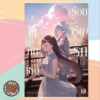 (เซนชู) ร้อยเรียงรักไปกับเธอ เล่ม 1-6 มือ1