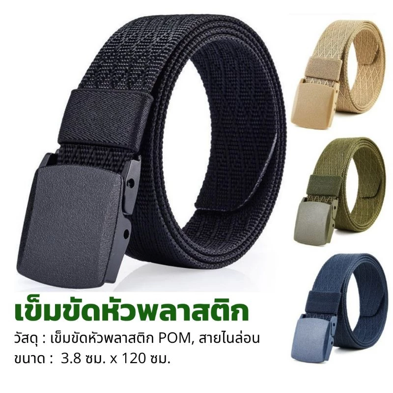 ✨พร้อมส่ง✨CHB05 เข็มขัดหัวพลาสติก เข็มขัดผู้ชาย สไตล์ทหาร สายไนลอนคุณภาพดี ถักลายแน่น เหนียวทนทาน