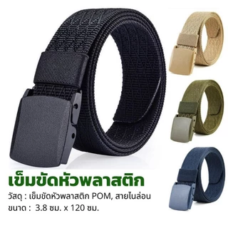 ✨พร้อมส่ง✨CHB05 เข็มขัดหัวพลาสติก เข็มขัดผู้ชาย สไตล์ทหาร สายไนลอนคุณภาพดี ถักลายแน่น เหนียวทนทาน