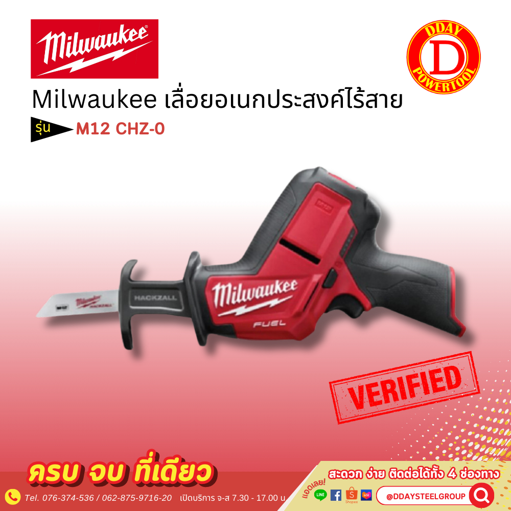 Milwaukee มิลวอกี้ เลื่อยอเนกประสงค์ไร้สาย M12 CHZ-0