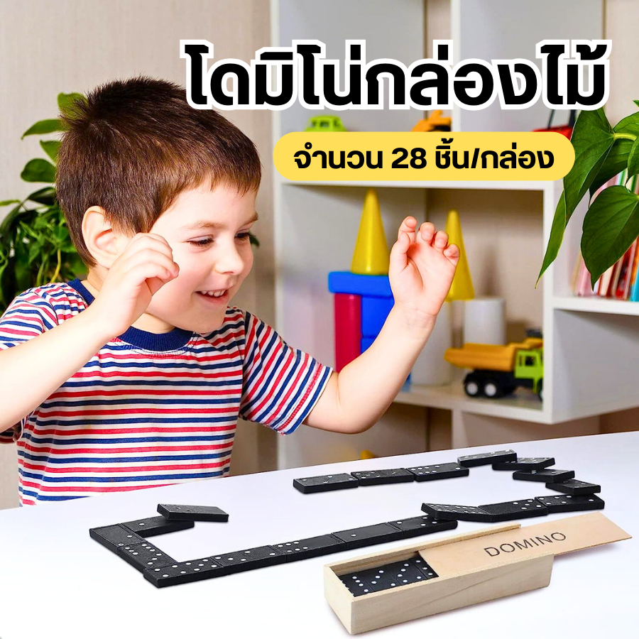 Domino โดมิโน กล่องไม้ ครบชุด 28 ตัว พกพาสะดวก ใช้เล่นฝึกสมองกับเพื่อนหรือคนในครอบครัว ของเล่น