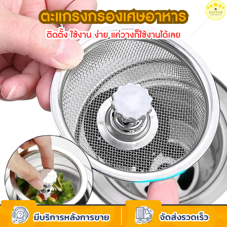 ที่กรองเศษอาหารสเตนเลส 304: ทนทาน ไม่เป็นสนิม ป้องกันอ่างล้างจานตัน